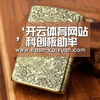 ‘开云体育网站’科创板助半导体产业链持续完善(图2) 开云体育网站